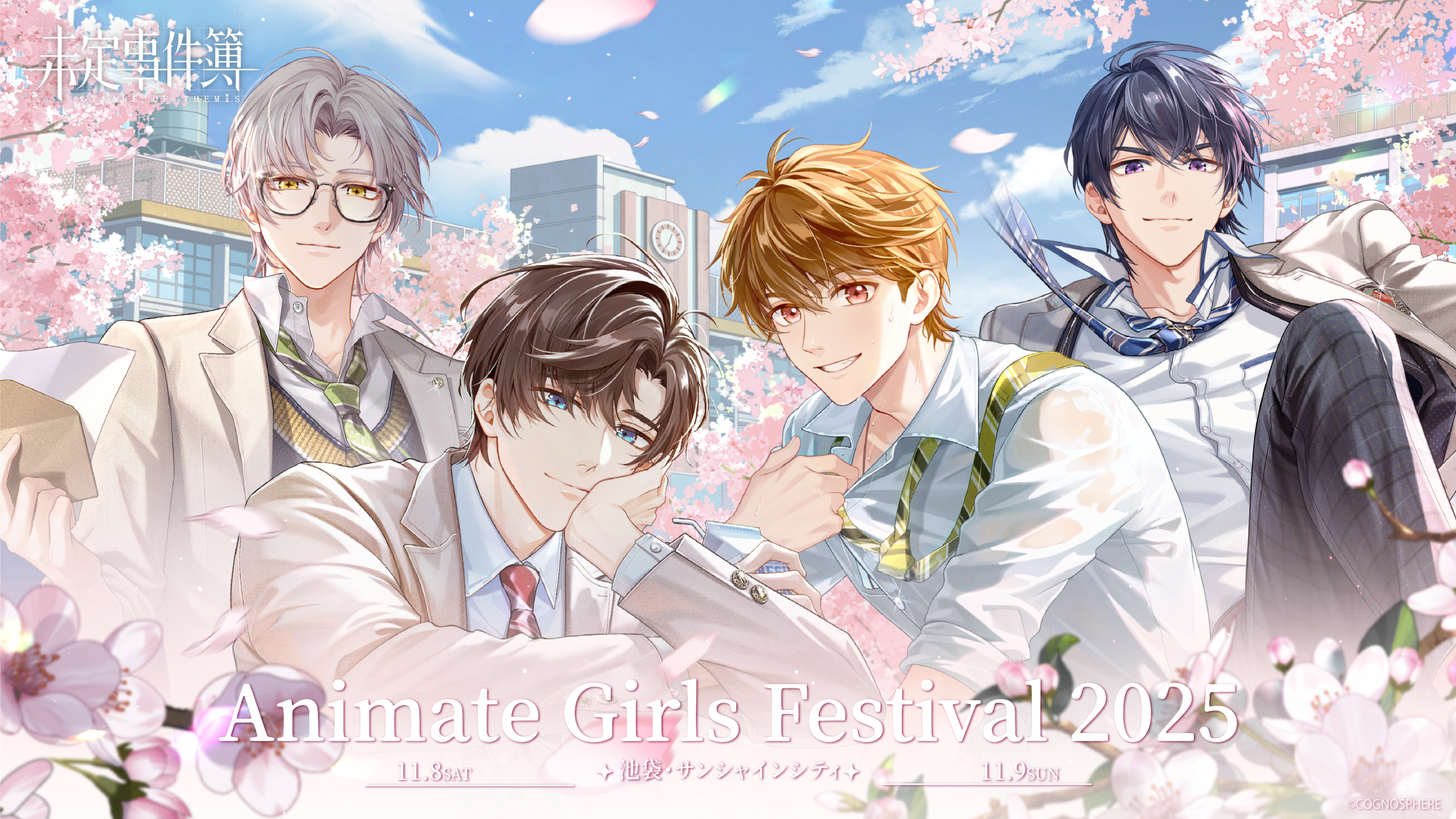 未定事件簿AGF2025