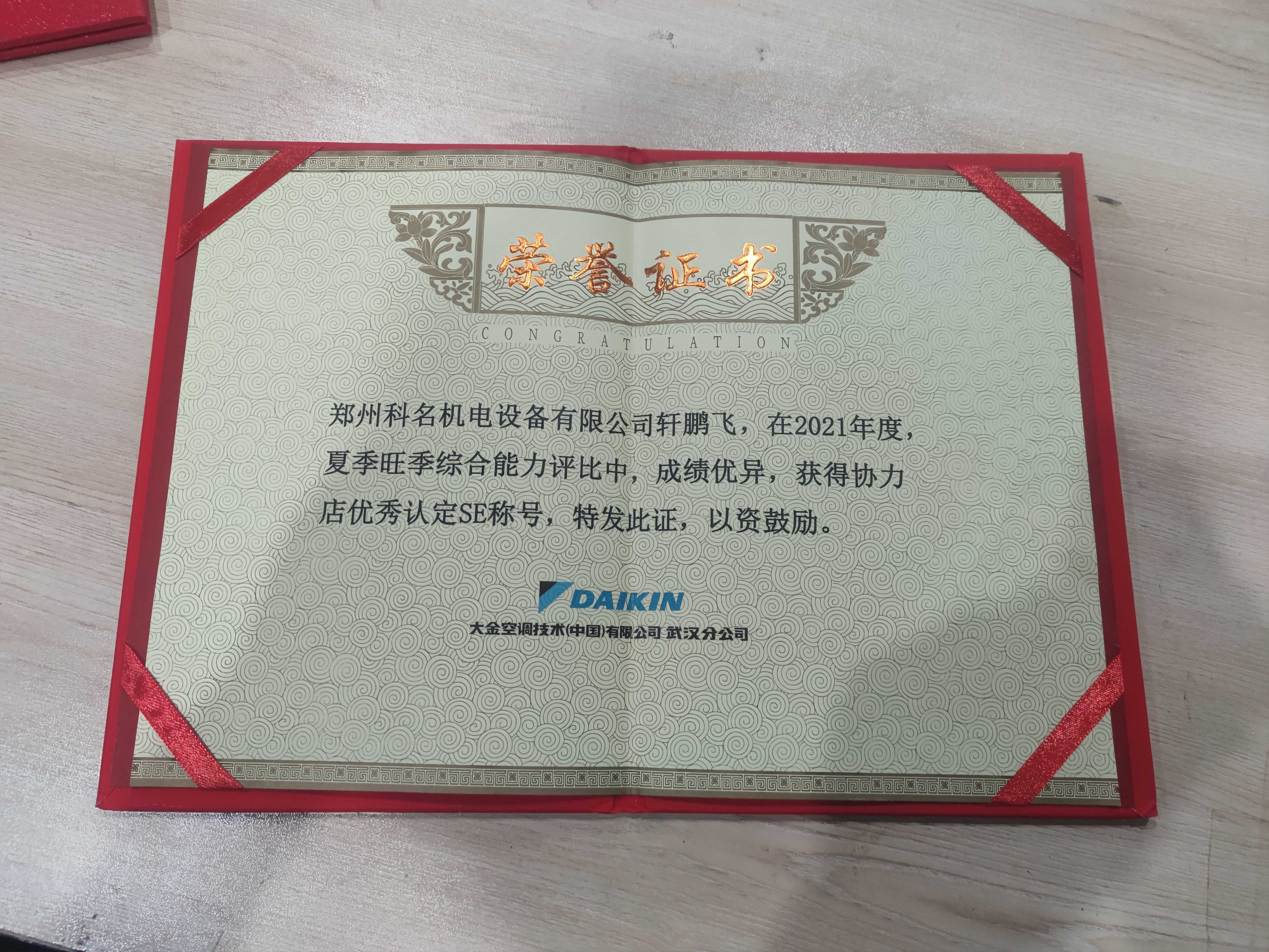 优秀SE称号证书图