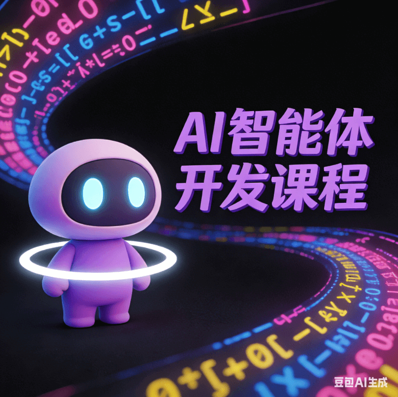 AI智能体课程作品示意