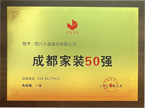 大晶装饰 成都家装50强