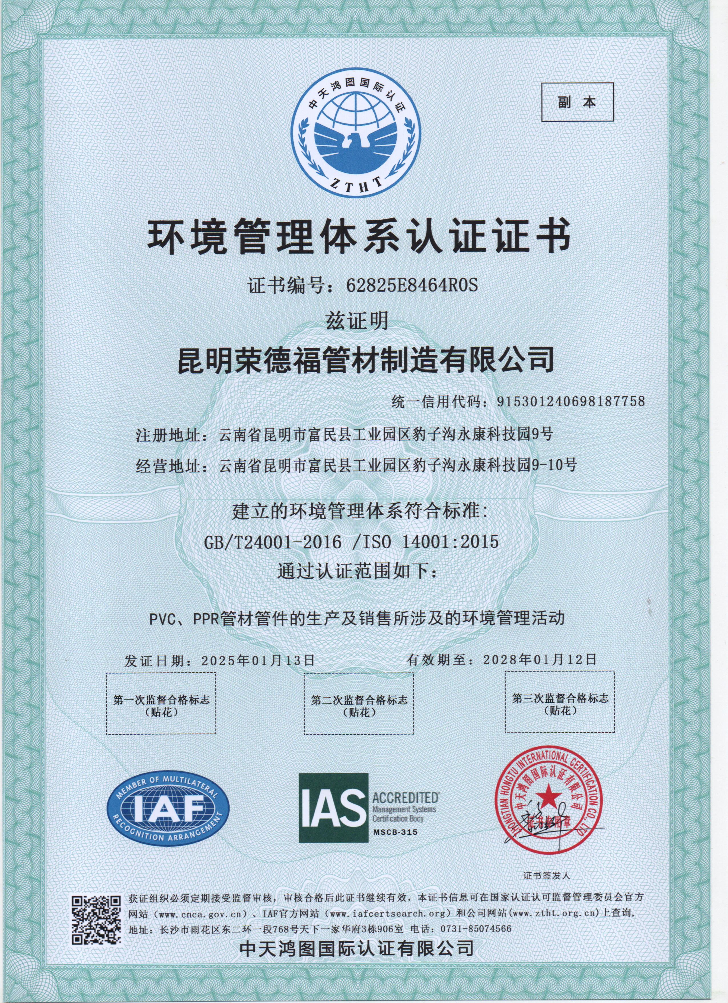 环境管理体系认证证书