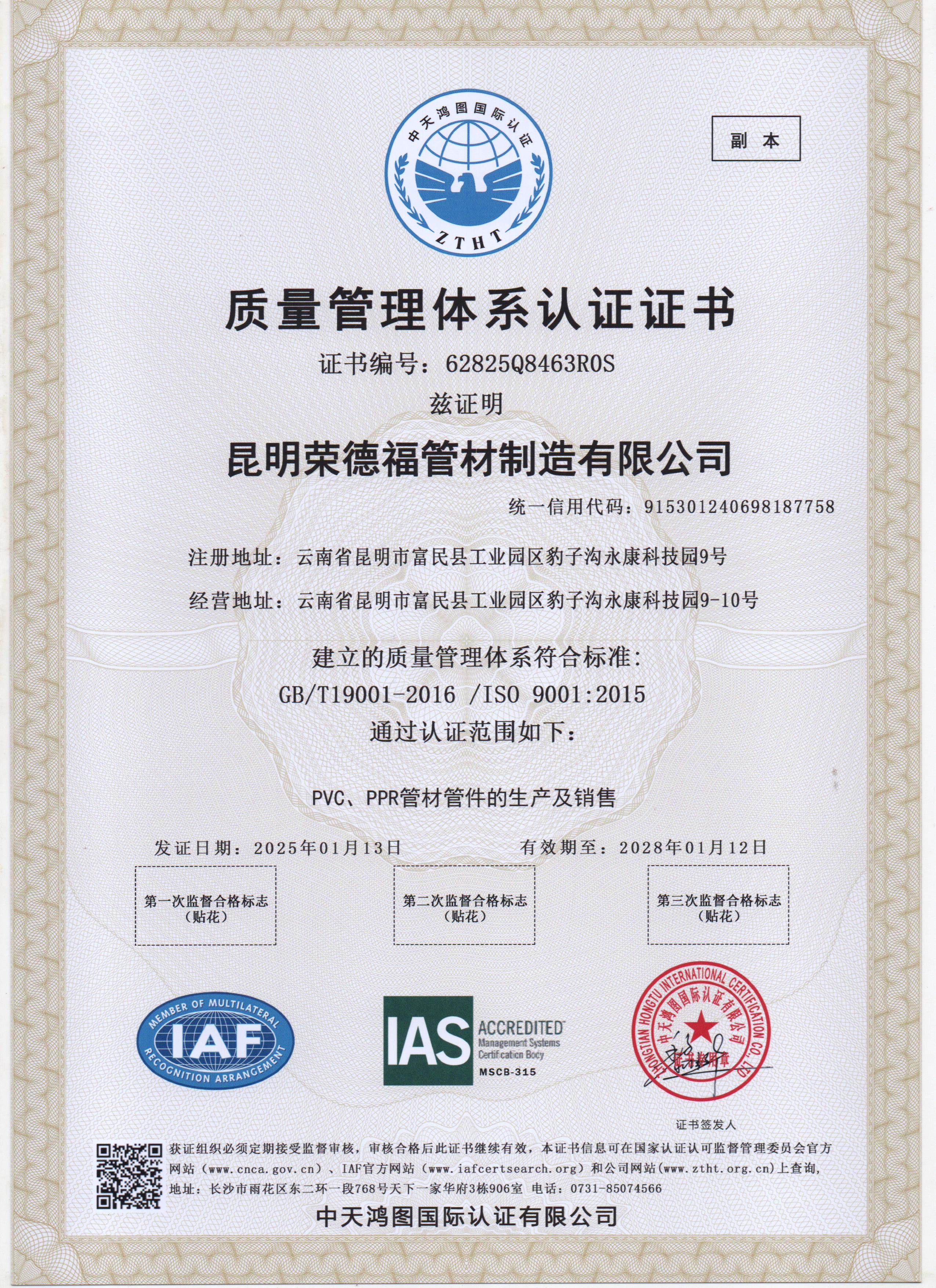质量管理体系认证证书