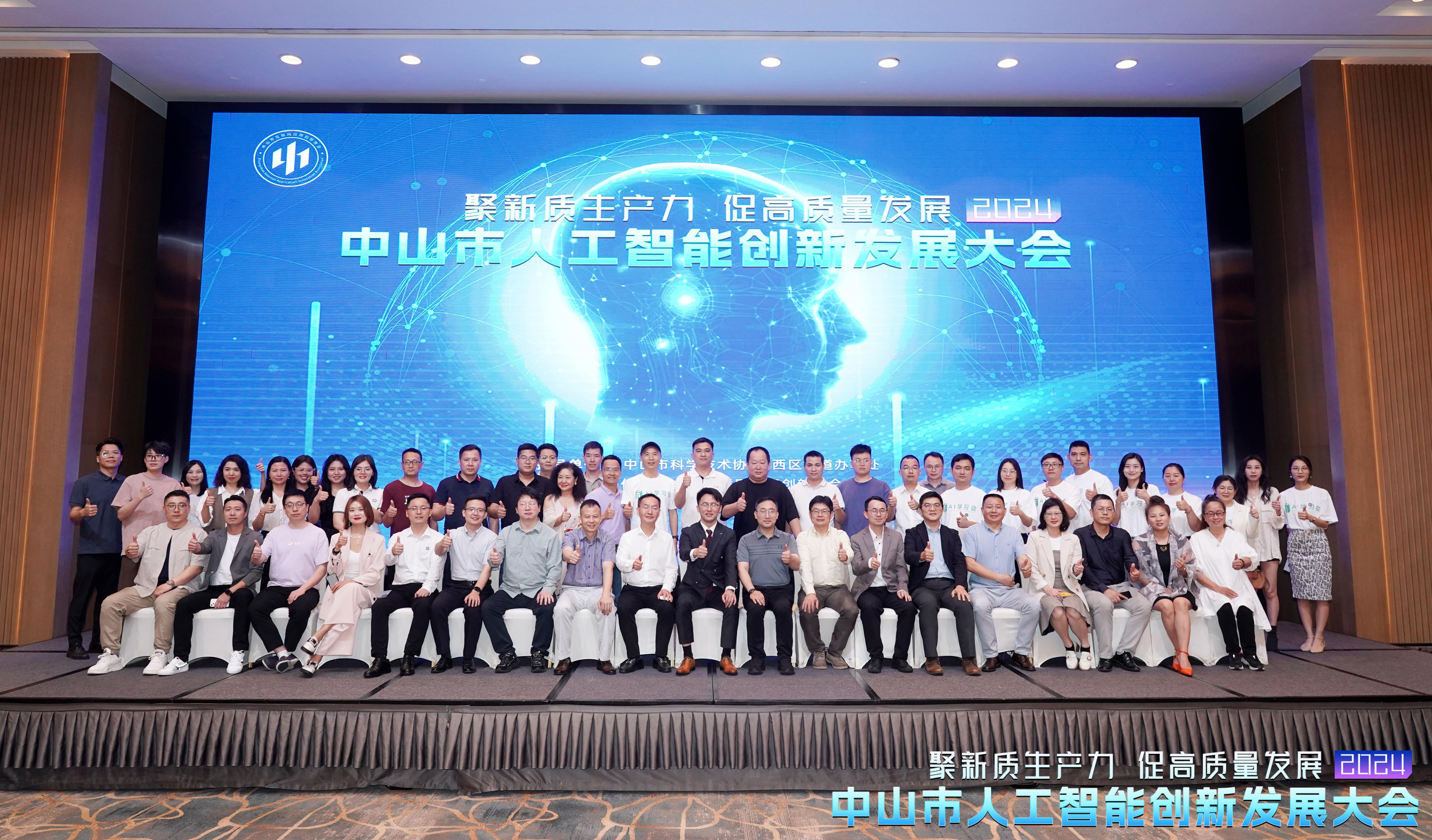 人工智能创新发展大会