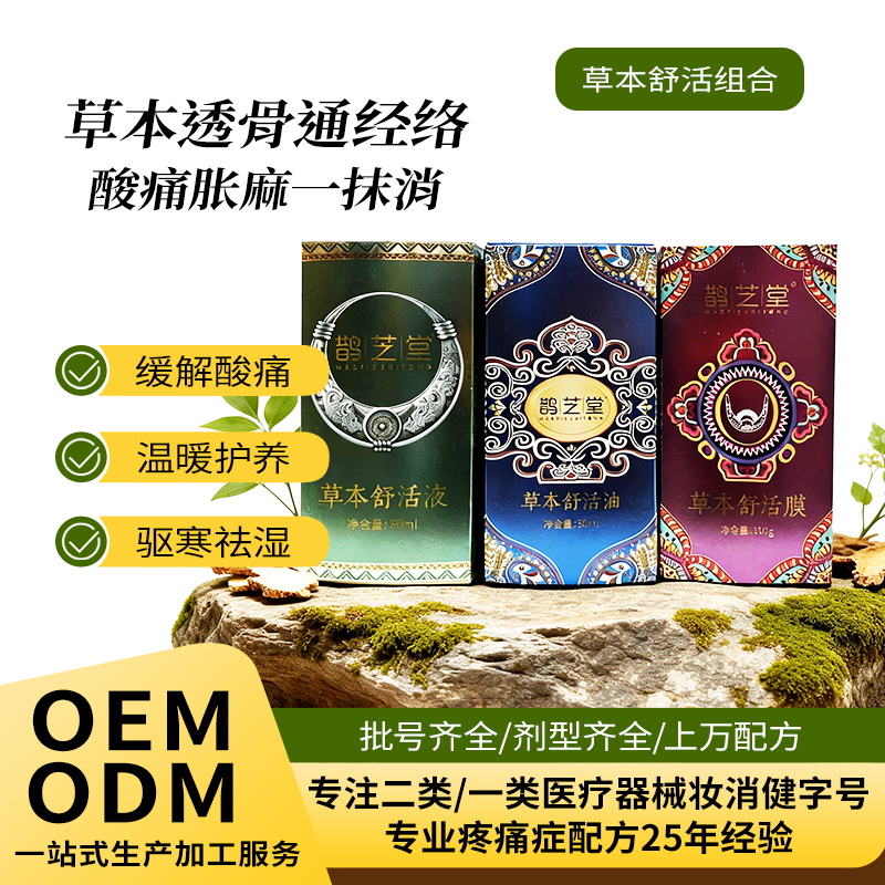 复欣药业草本舒活组合图