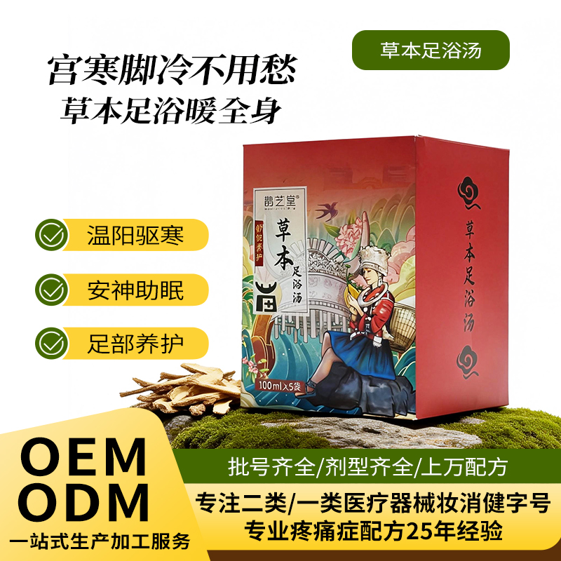 复欣药业草本足浴汤图