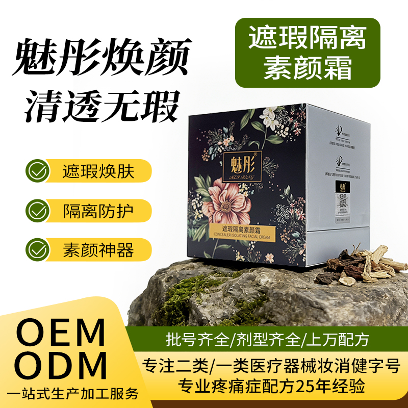 复欣药业遮瑕隔离素颜霜图