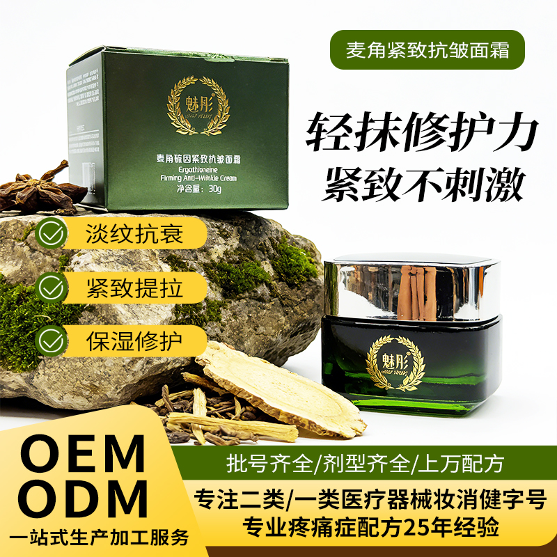 复欣药业麦角紧致抗皱面霜图