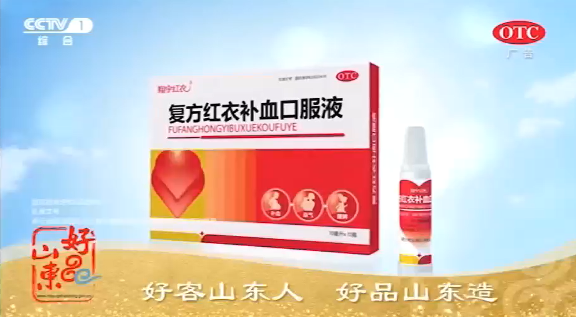 翔宇药业央视好品山东广告图