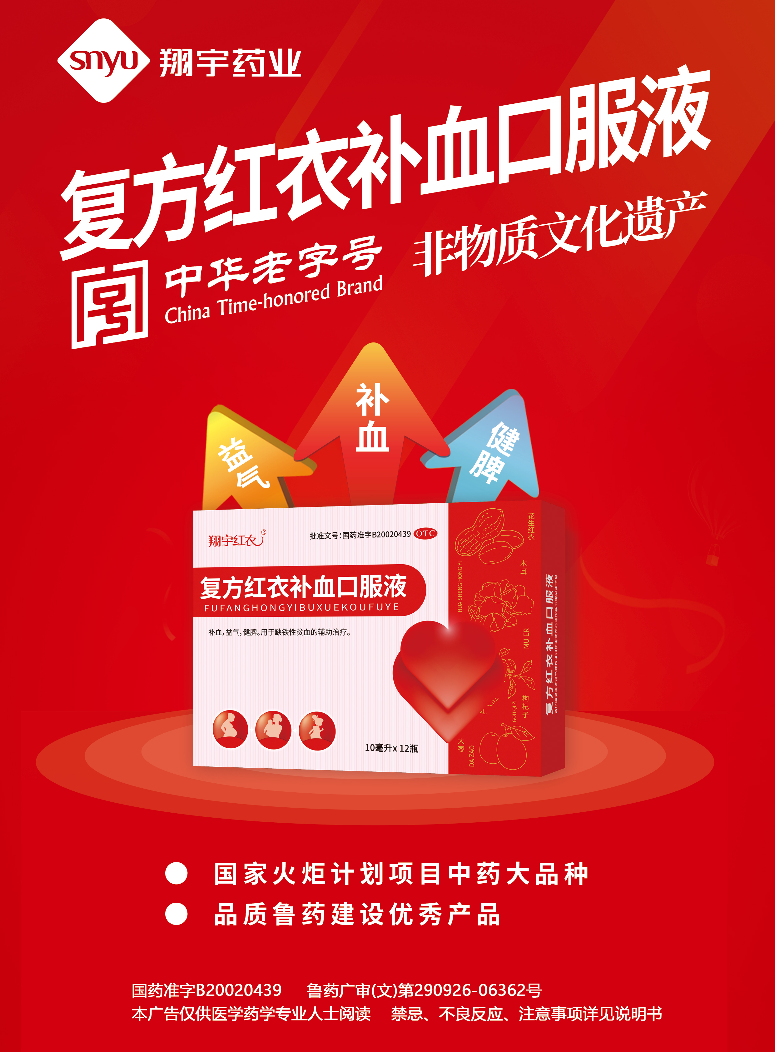 翔宇药业复方红衣补血口服液产品图3