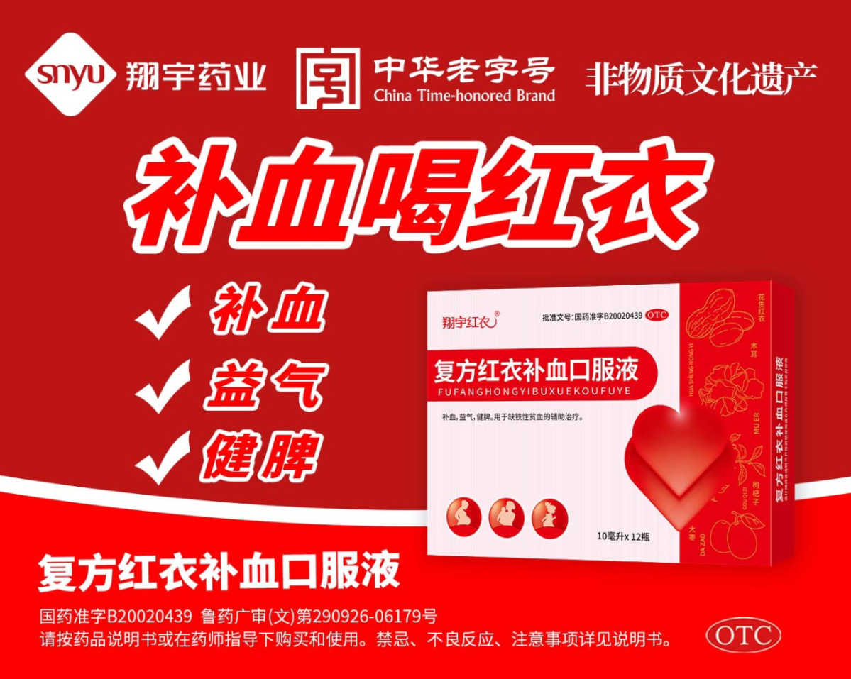 翔宇药业复方红衣补血口服液产品图4