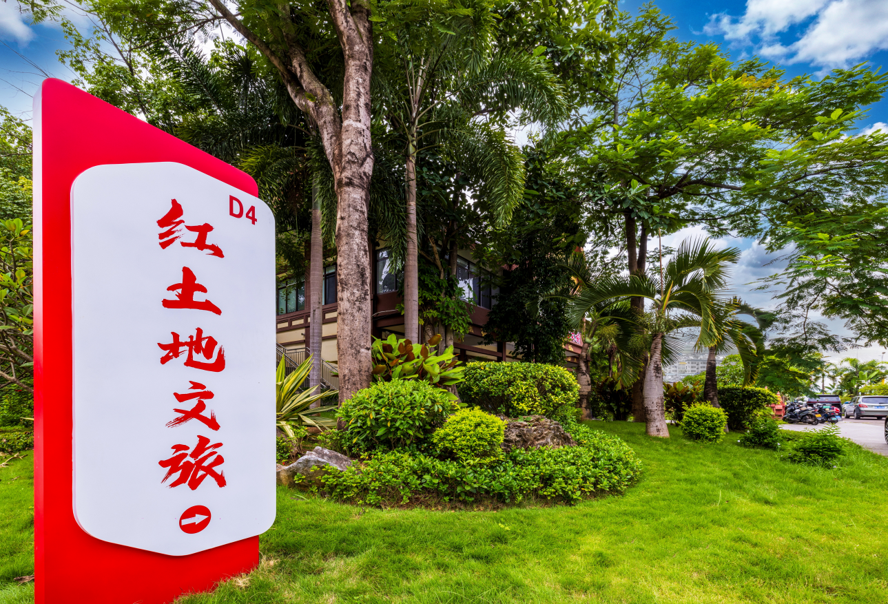 红土地文旅 公司外观图
