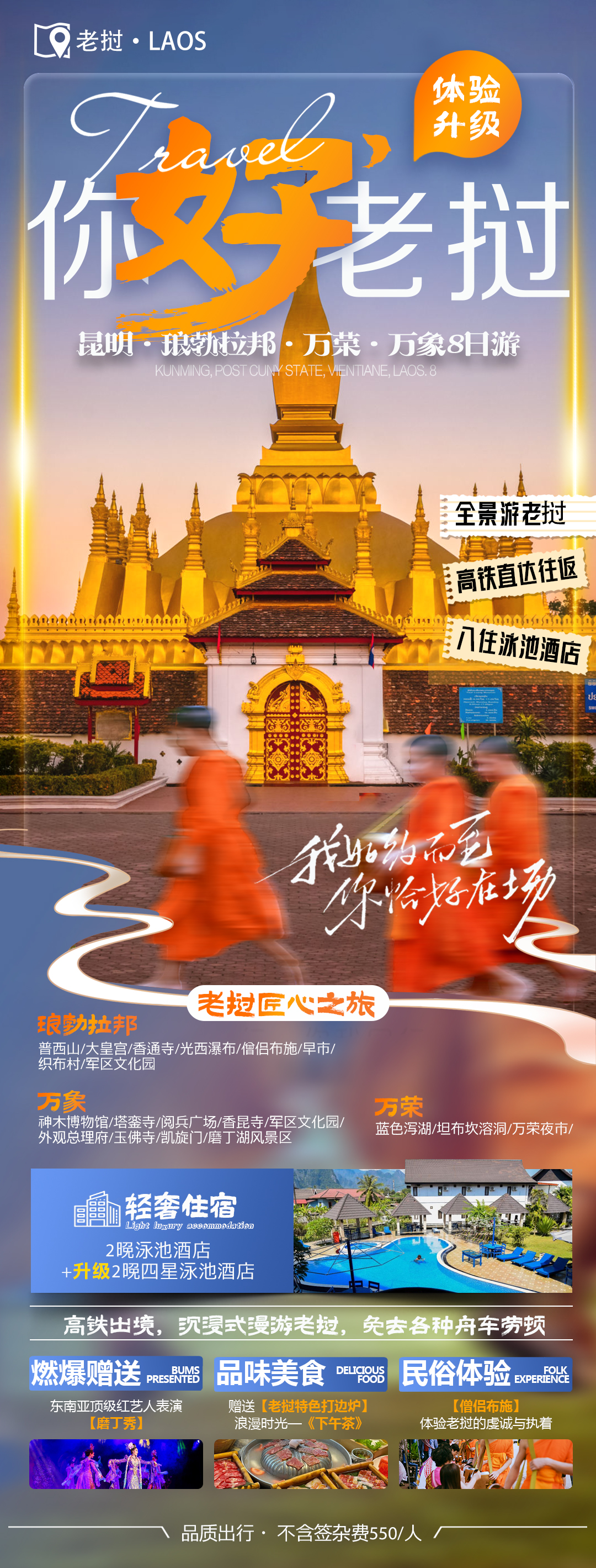 你好老挝主题旅游产品