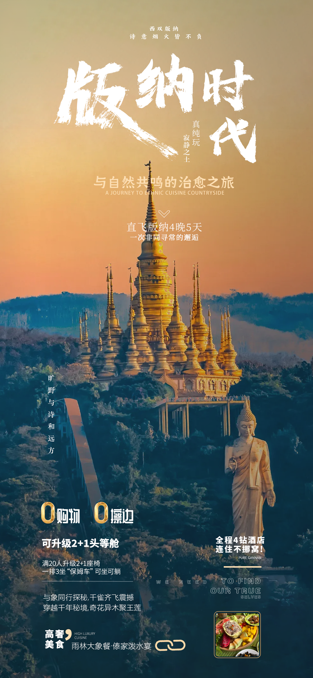 版纳时代主题旅游产品