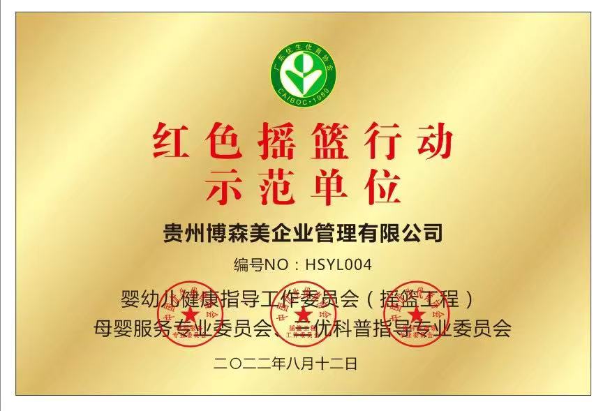 红色摇篮行动示范单位