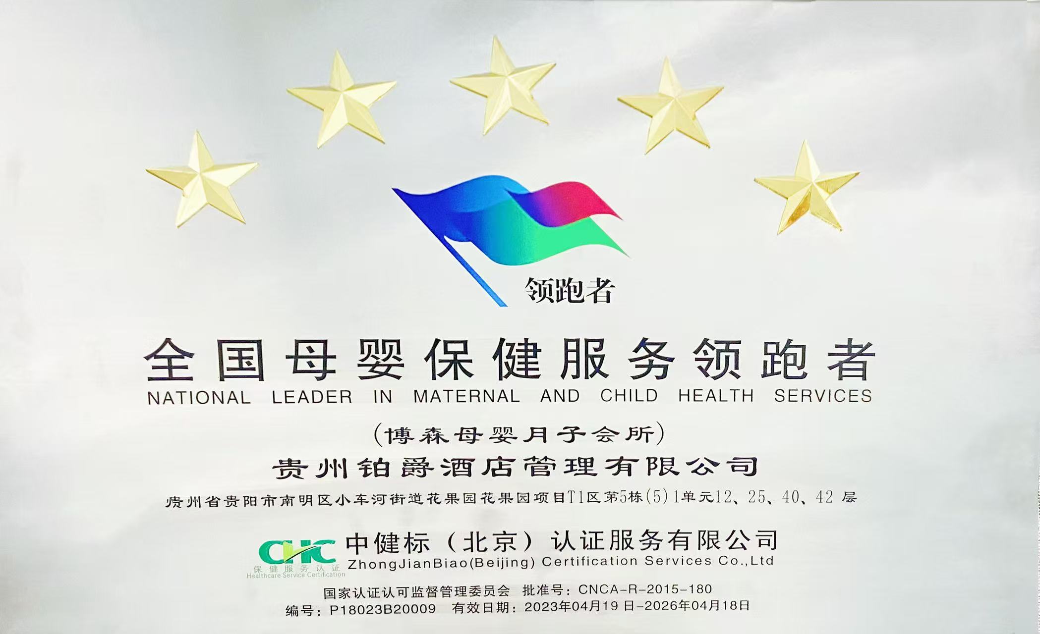 全国母婴保健服务口碑之选