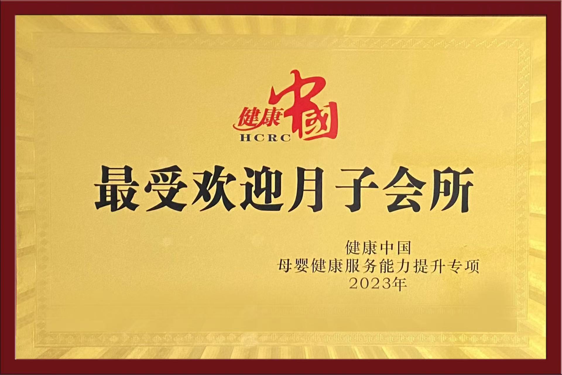 最受欢迎月子会所