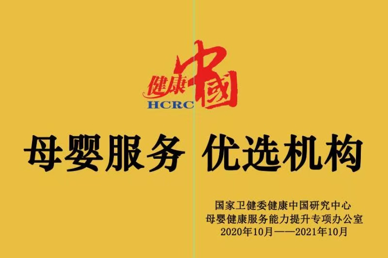 母婴服务优选机构