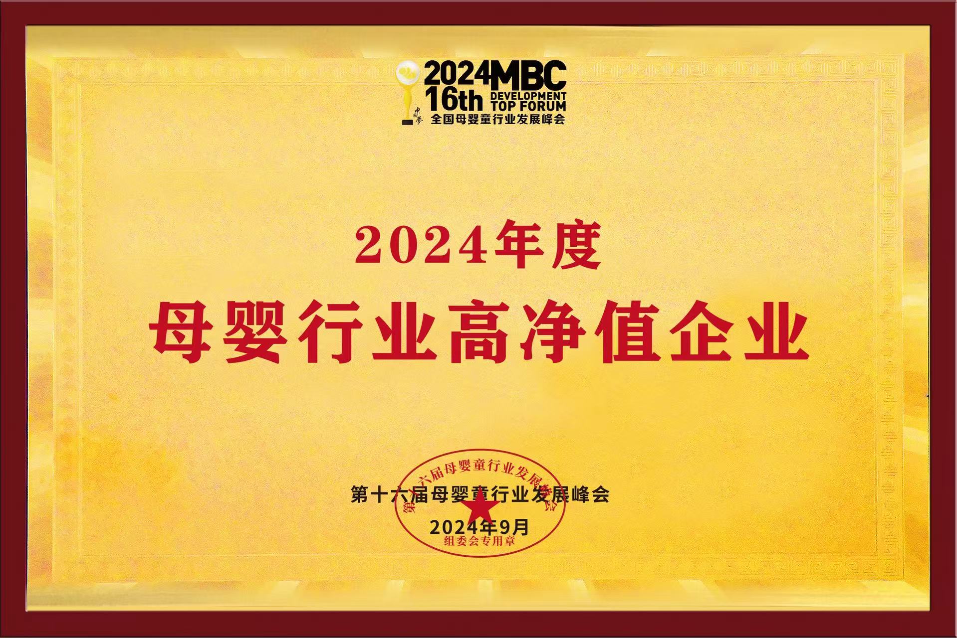 2024年度母婴行业高净值企业