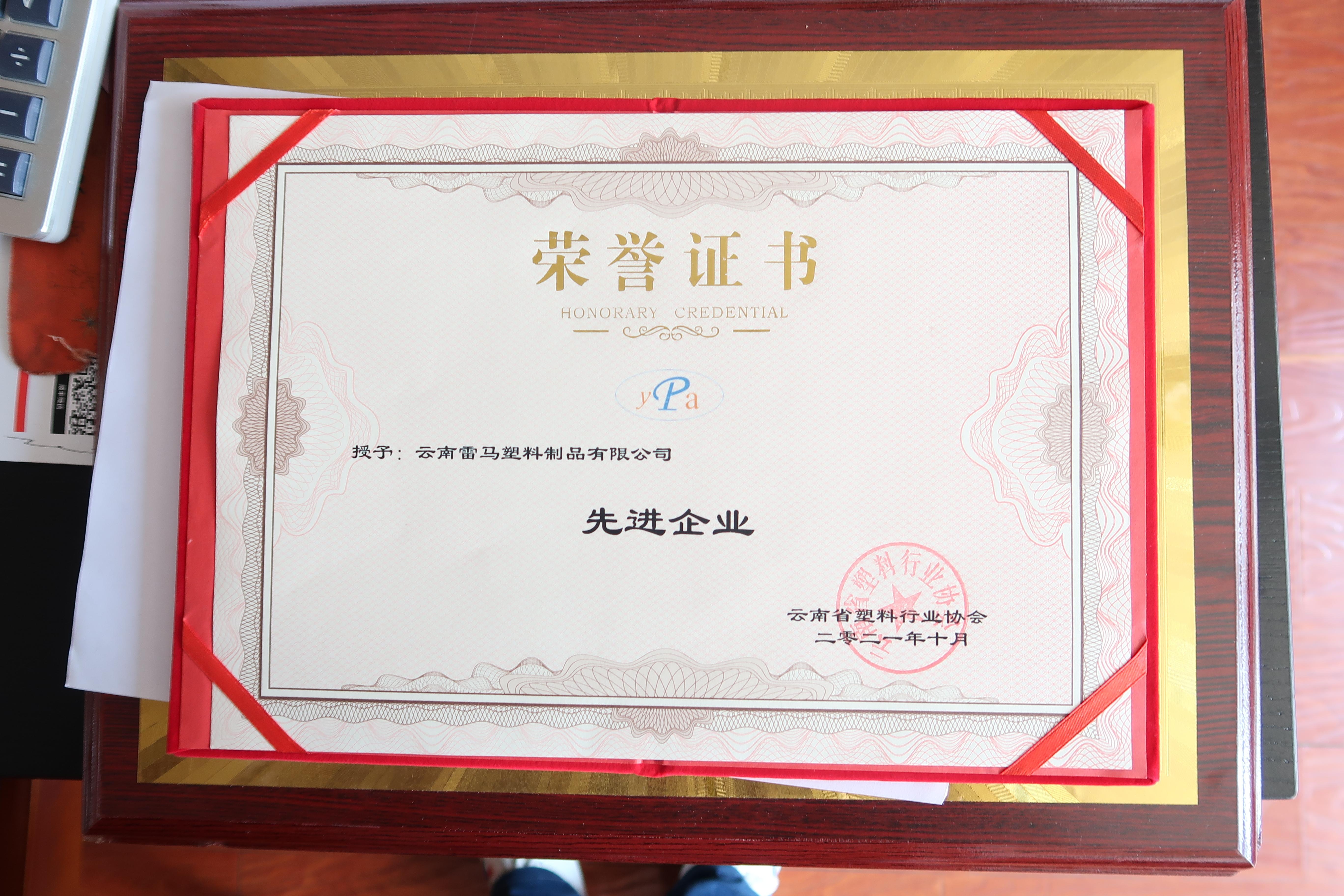 云南省塑料行业协会 - 先进企业