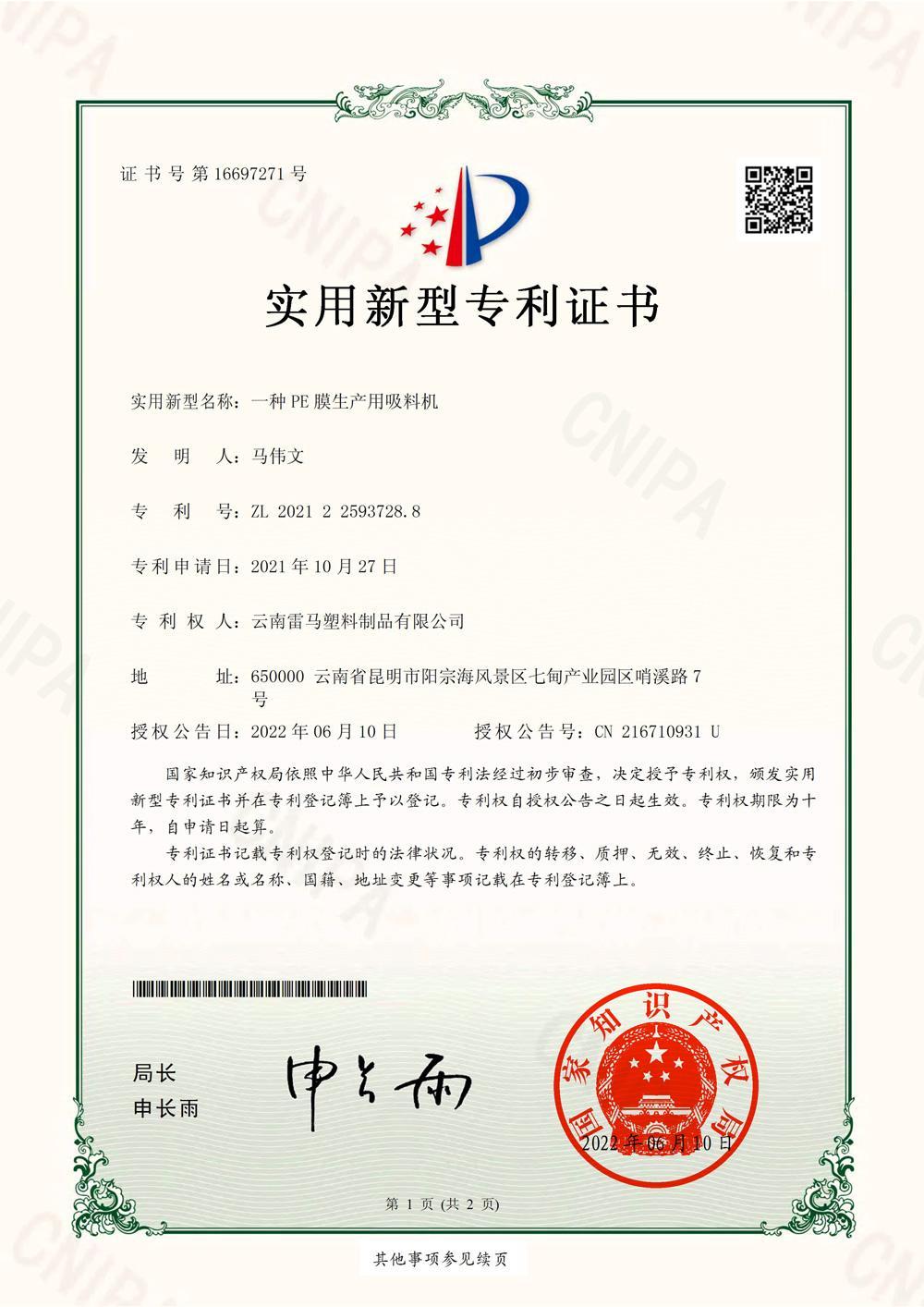 实用新型专利证书 - 一种PO膜红外线烘箱设备