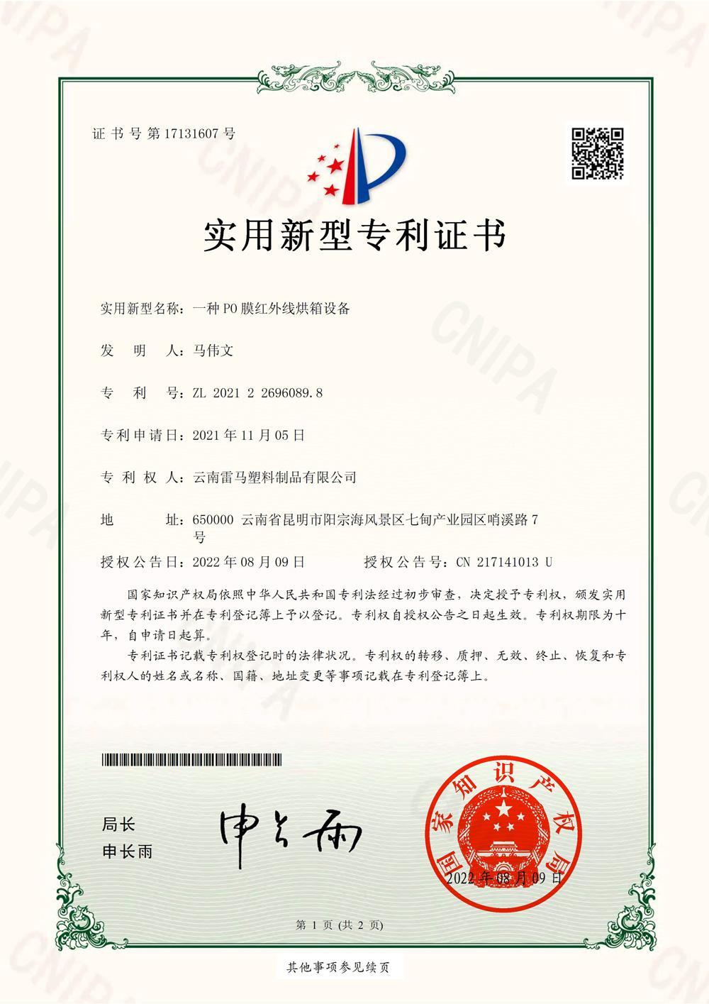 实用新型专利证书 - 一种PE膜生产用吸料机