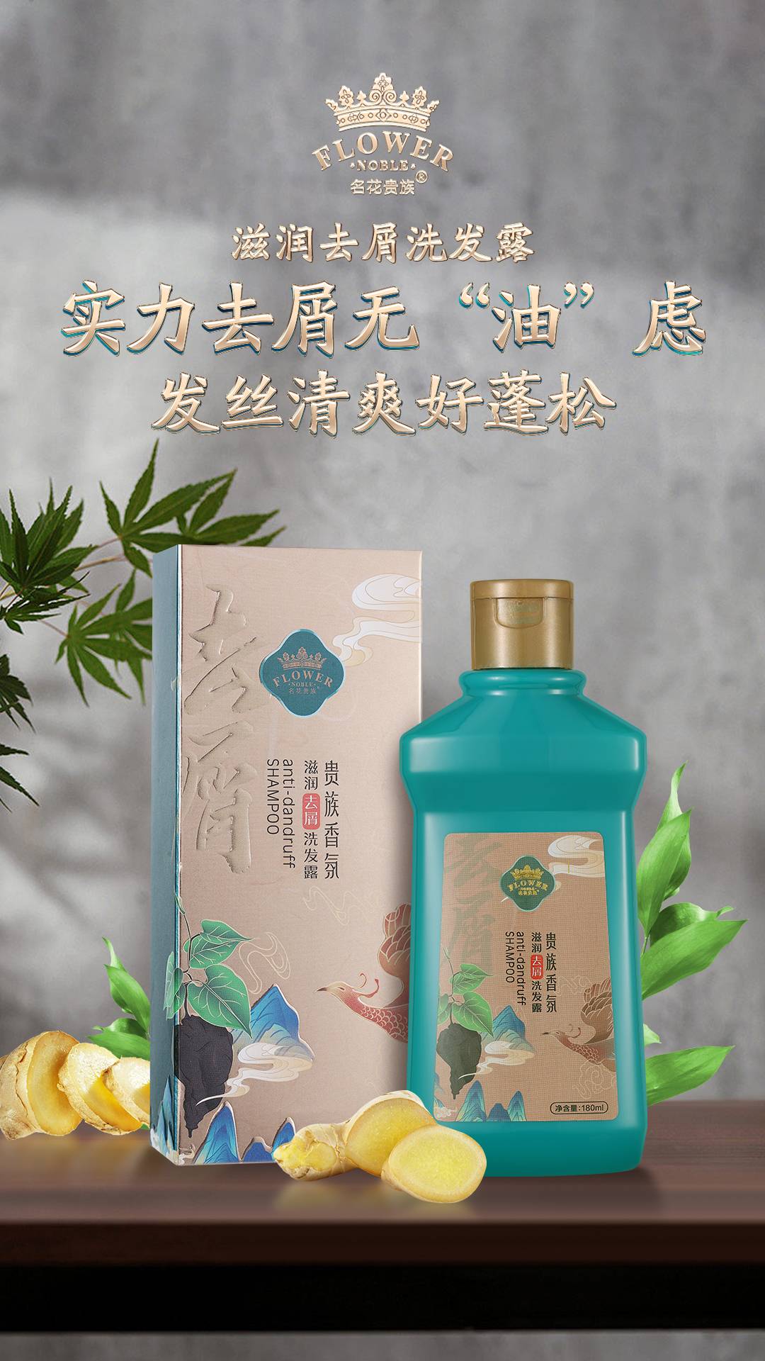 大宏生物 滋润去屑洗发露产品图