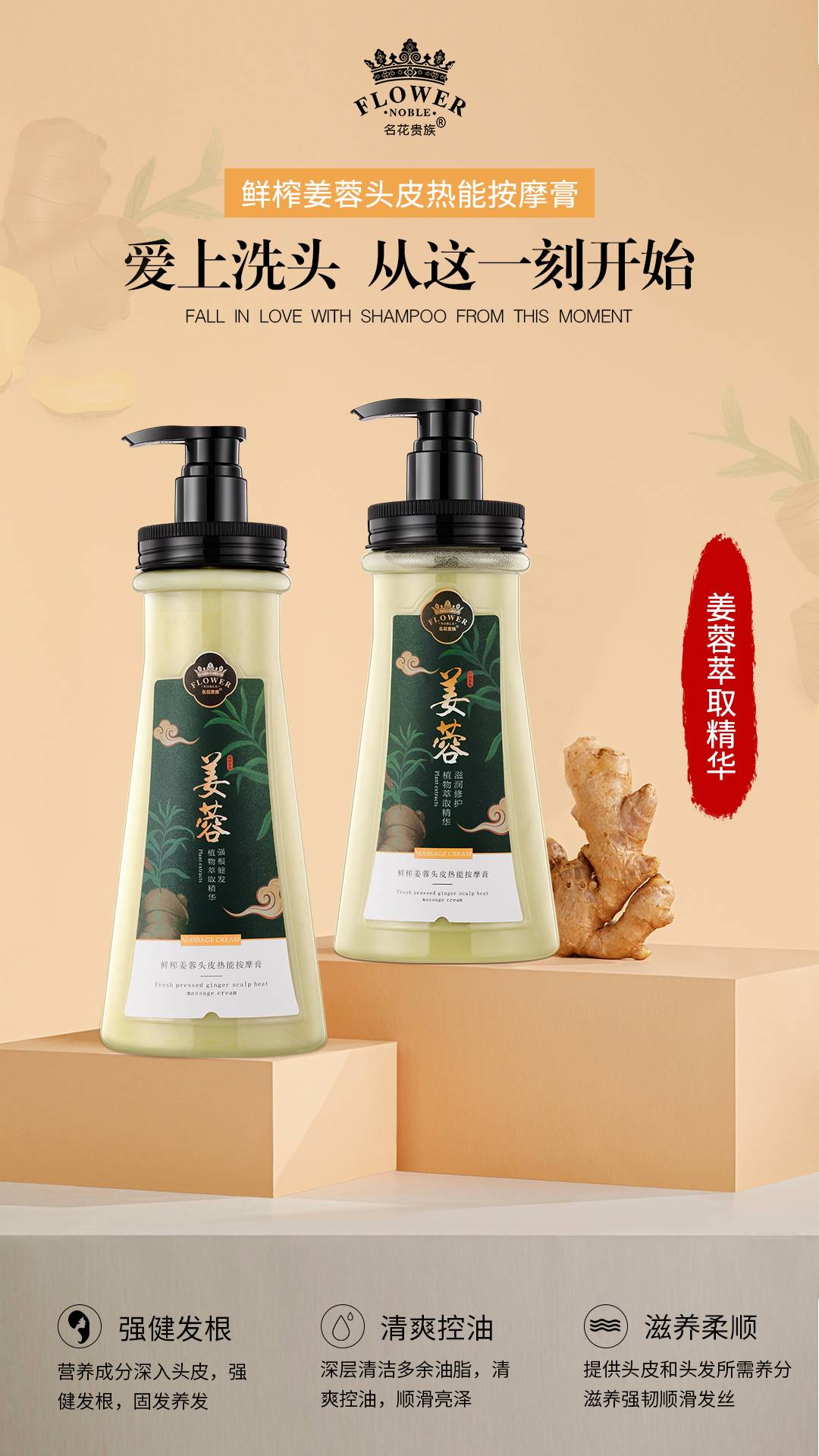 大宏生物 鲜榨姜蓉头皮热能按摩膏产品图