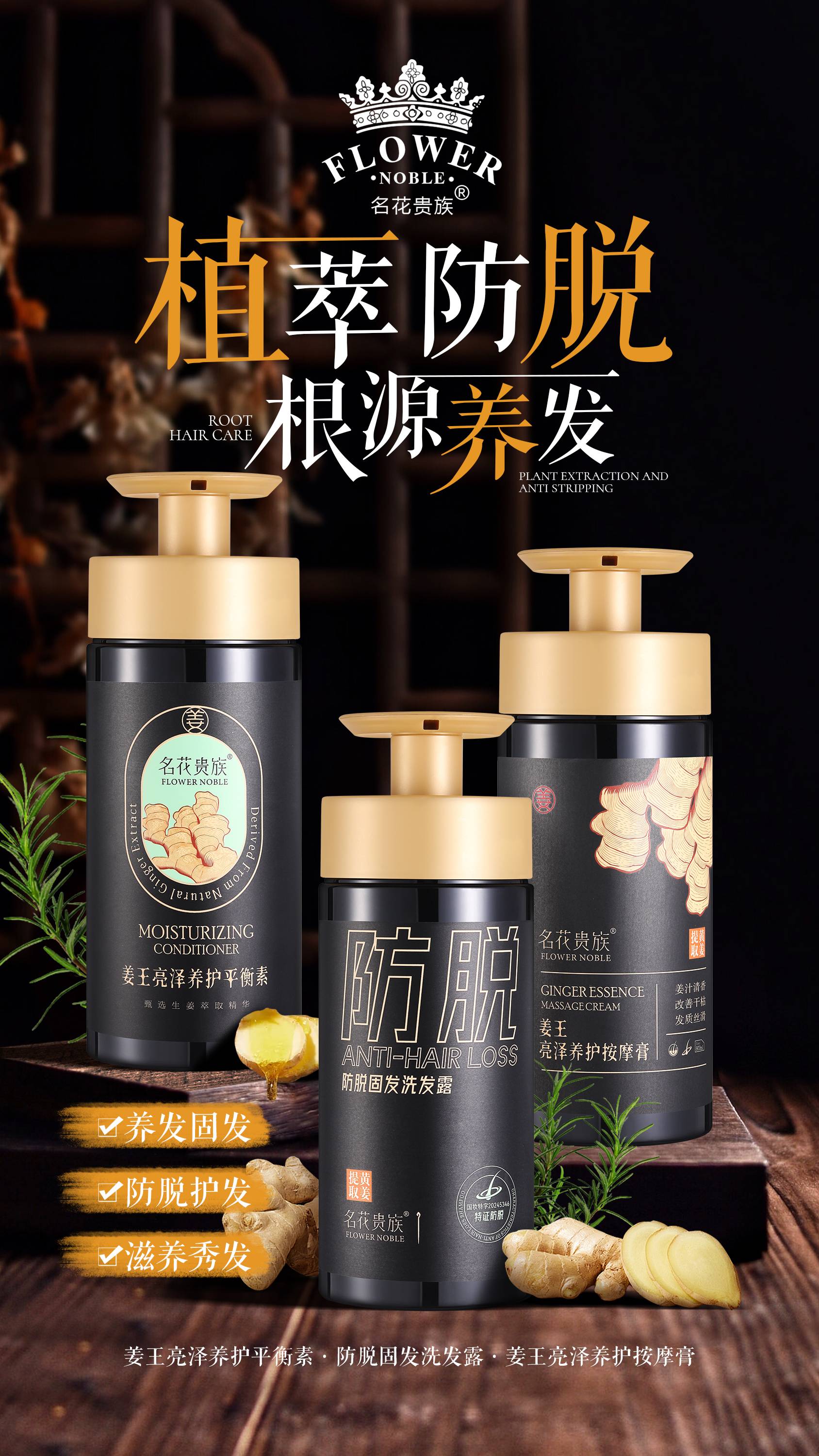 大宏生物 植萃防脱根源养发系列产品图