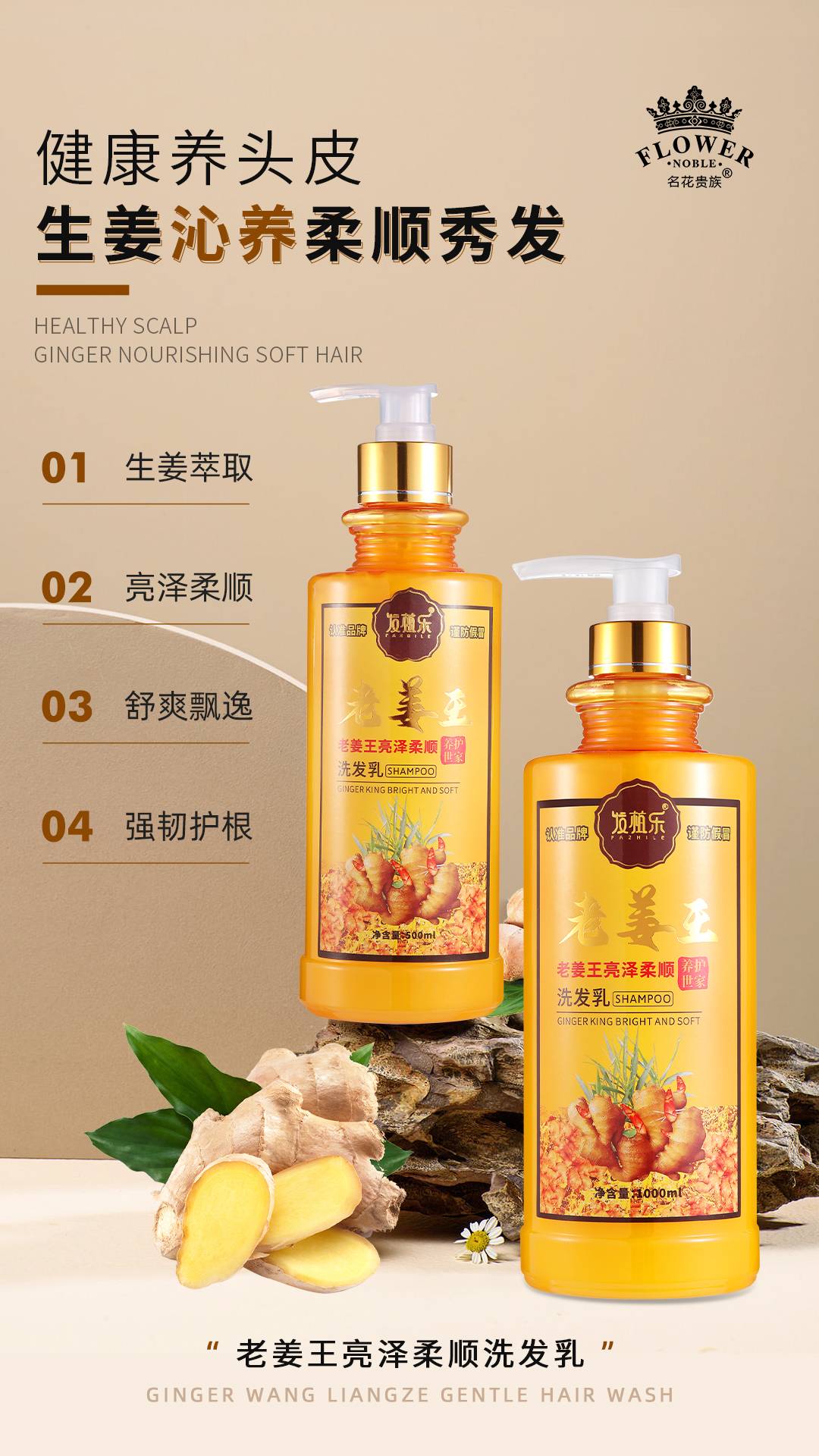 大宏生物 老姜王亮泽柔顺洗发乳产品图