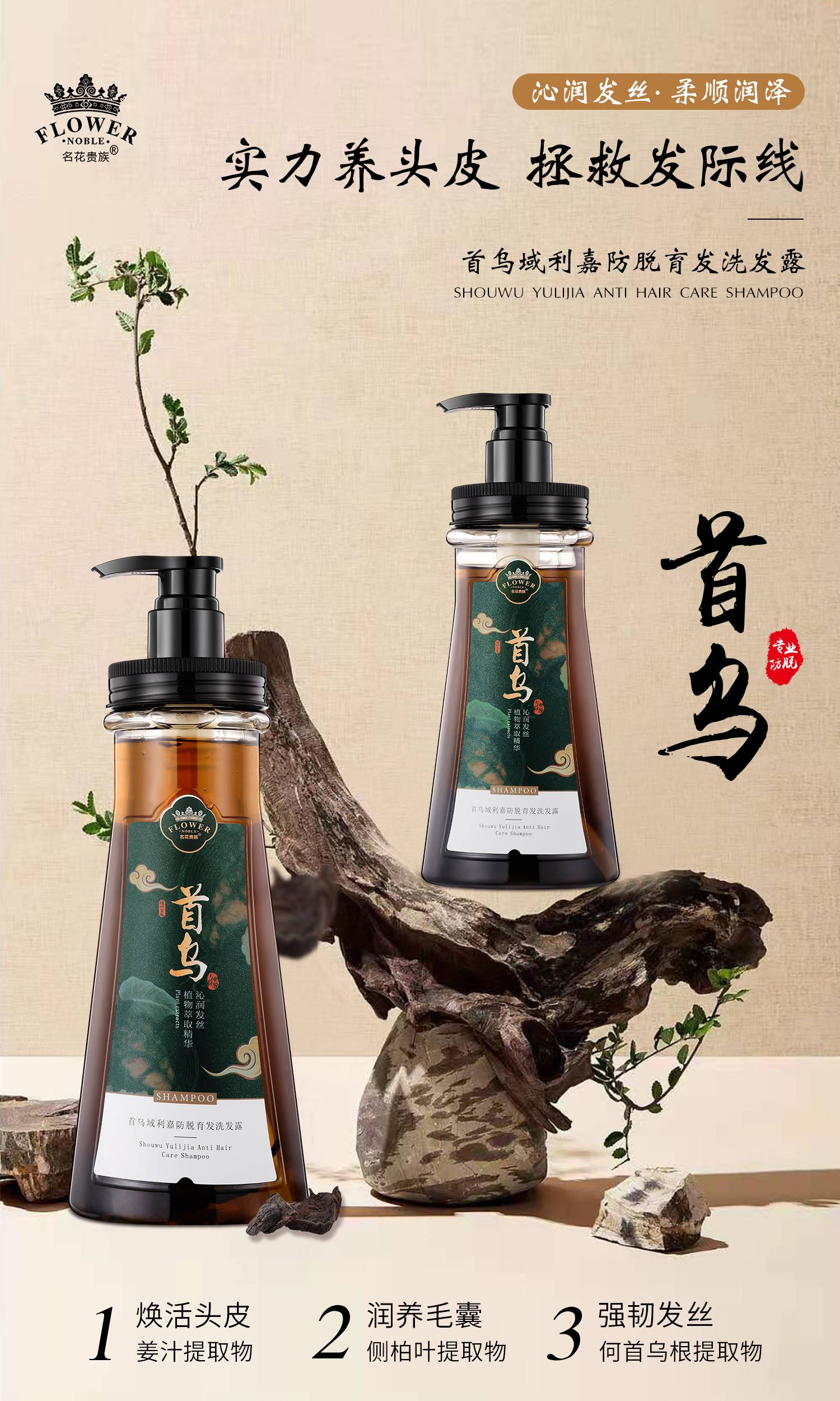 大宏生物 首乌域利嘉防脱育发洗发露产品图