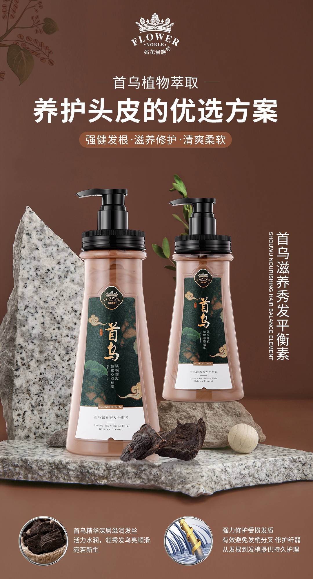 大宏生物 首乌滋养秀发平衡素产品图