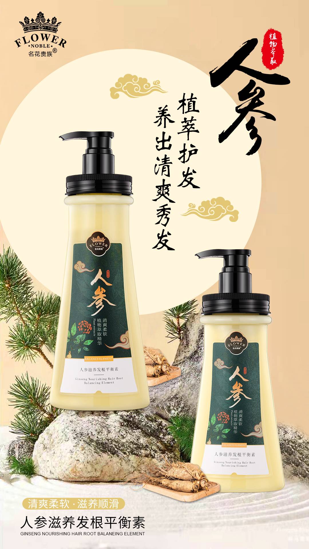 大宏生物 人参滋养发根平衡素产品图