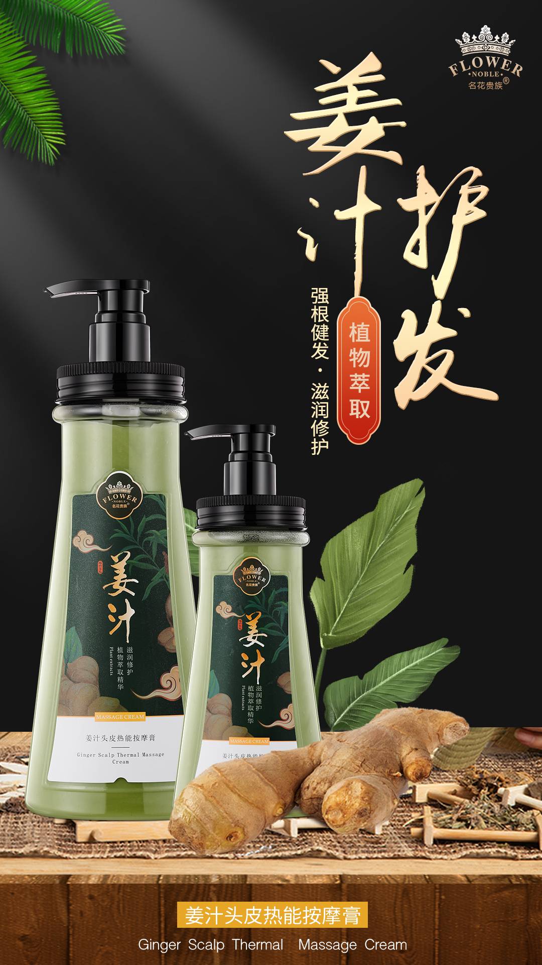 大宏生物 姜汁头皮热能按摩膏产品图