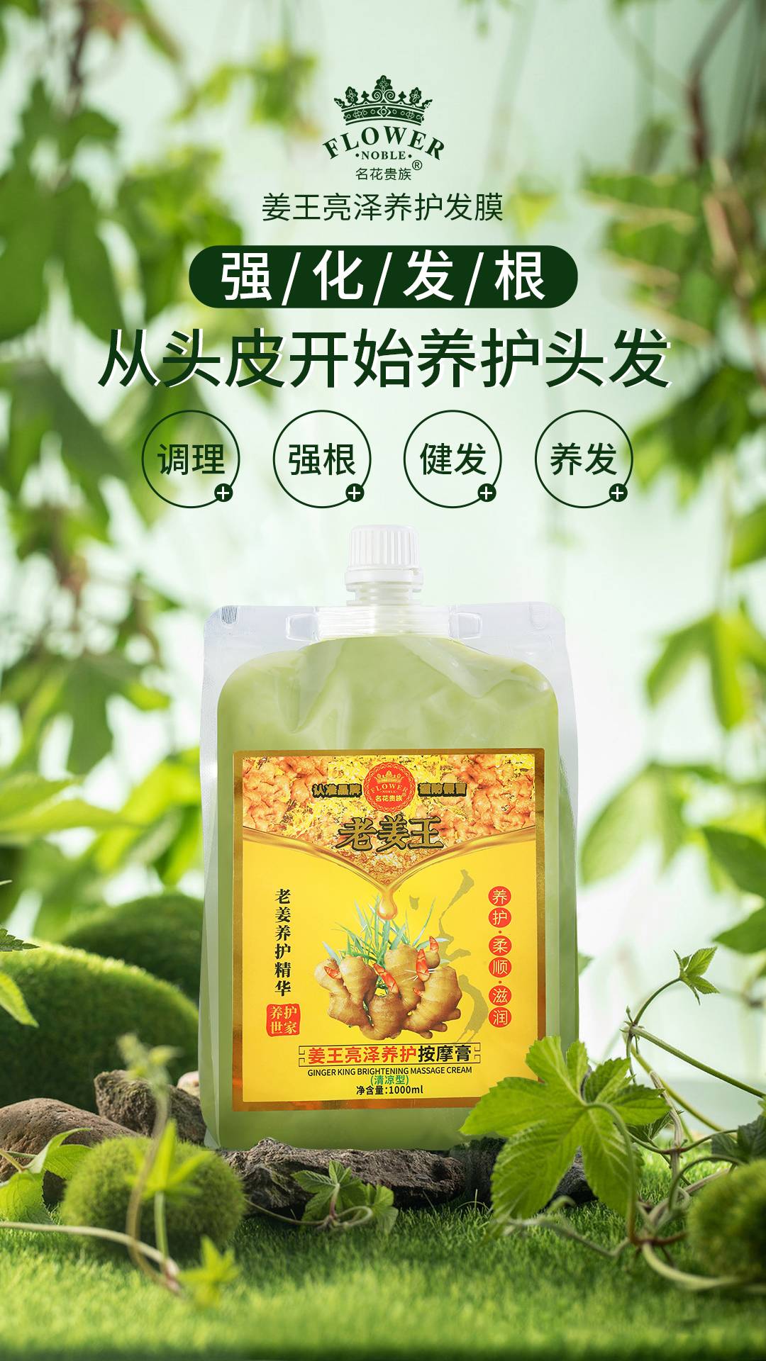 大宏生物 姜王亮泽养护按摩膏产品图