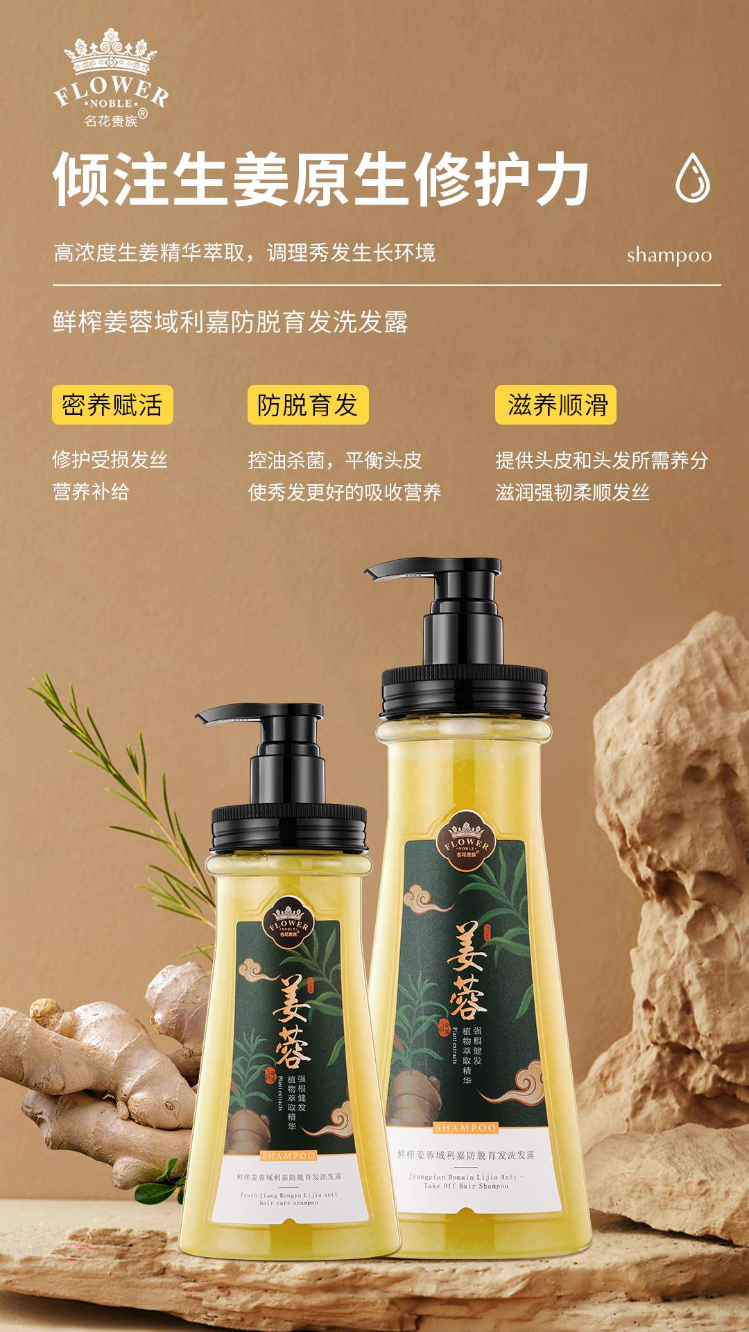 大宏生物 鲜榨姜蓉域利嘉防脱育发洗发露产品图