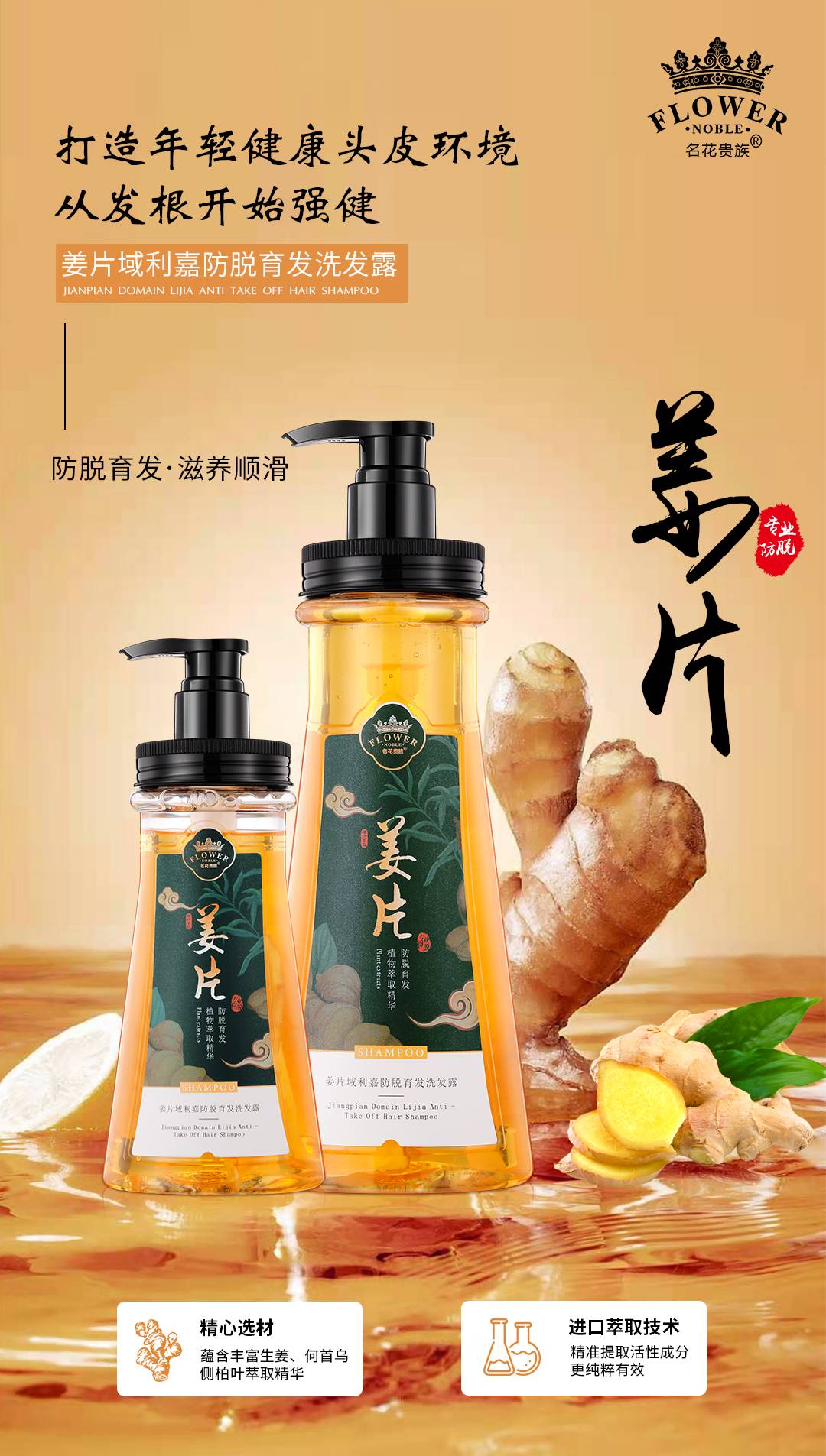 大宏生物 姜片域利嘉防脱育发洗发露产品图