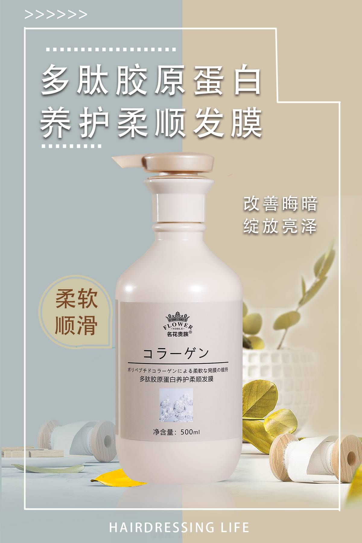 大宏生物 多肽胶原蛋白养护柔顺发膜产品图