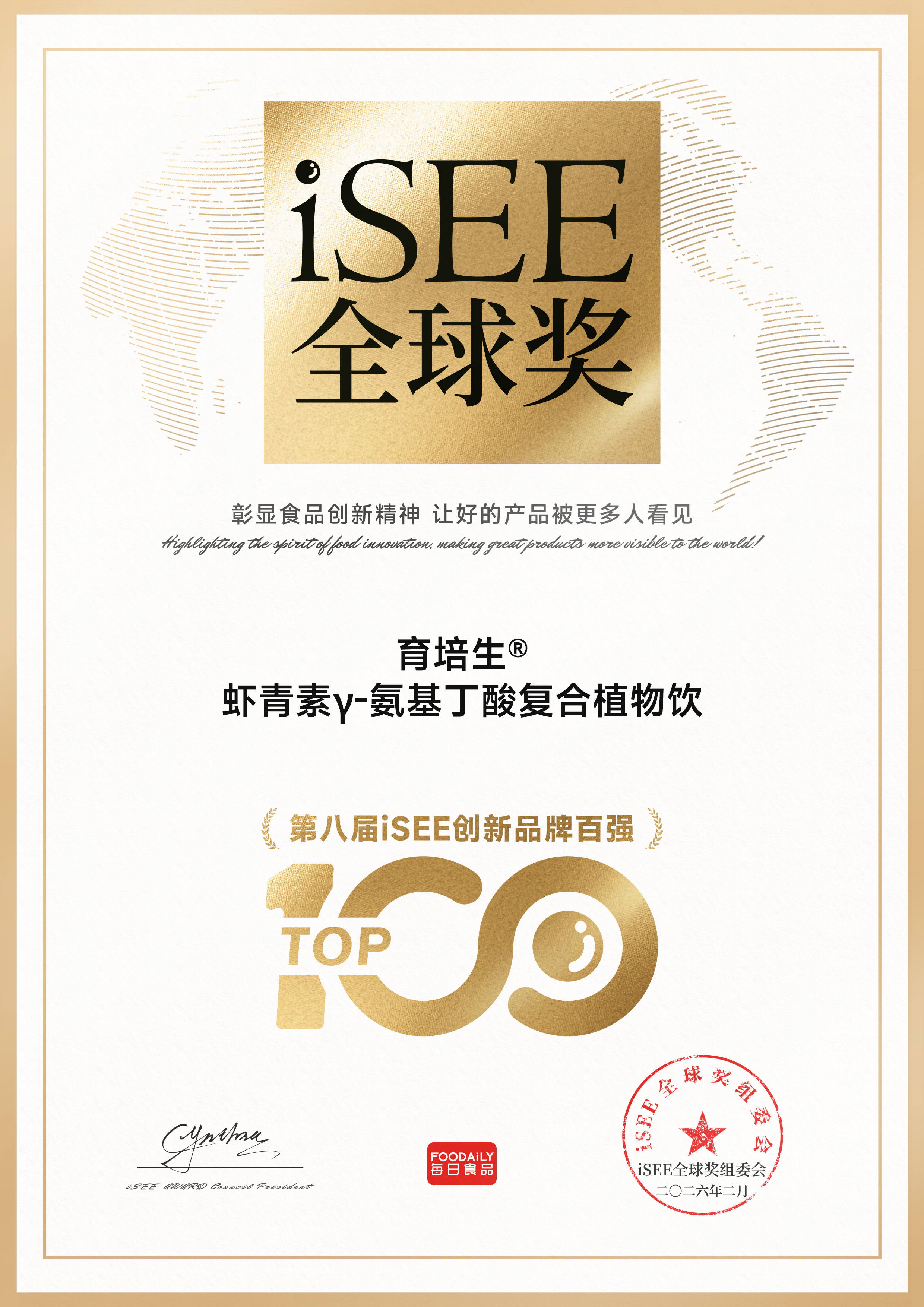 iSEE全球奖项获奖展示 1