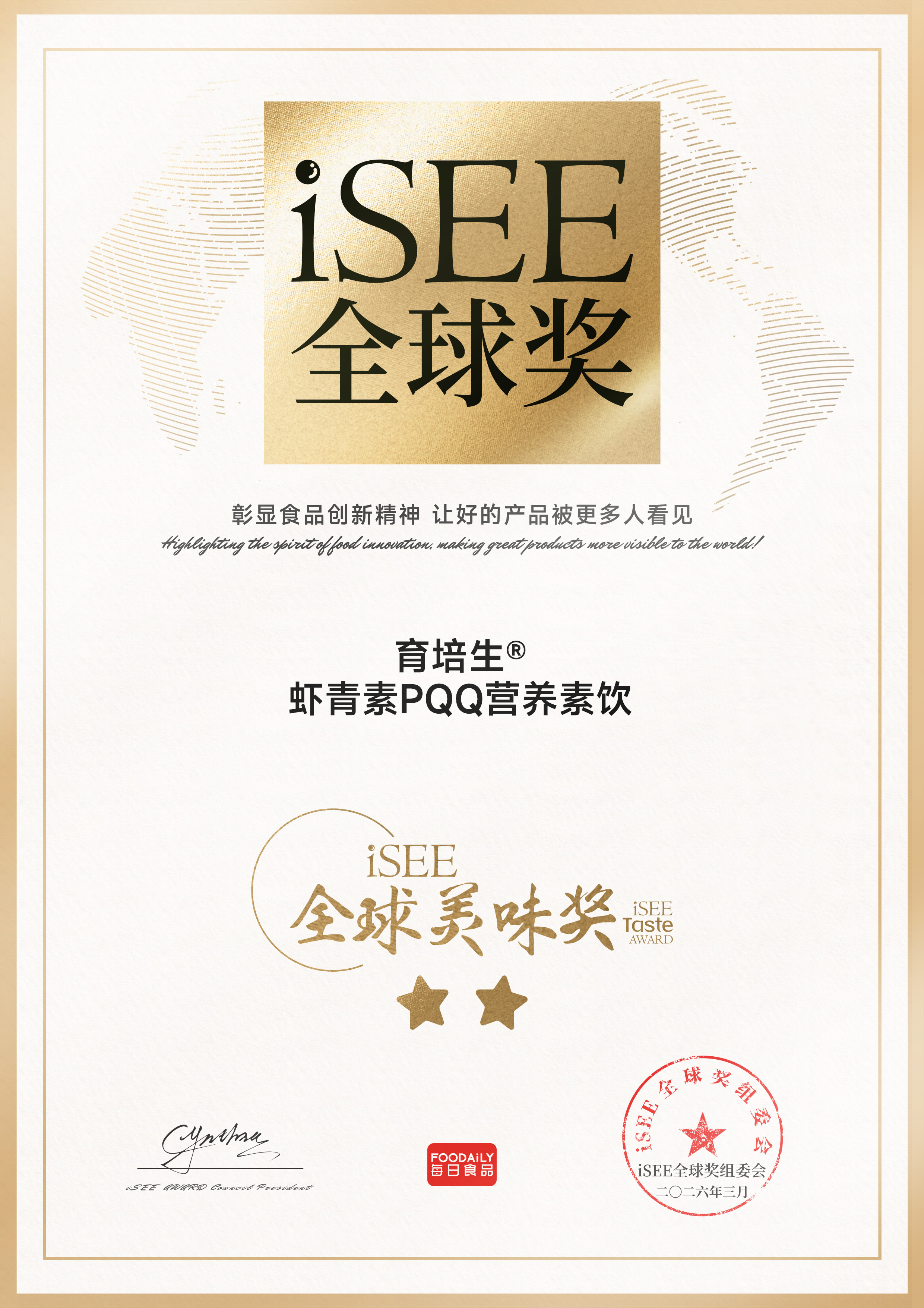 iSEE全球奖项获奖展示 3