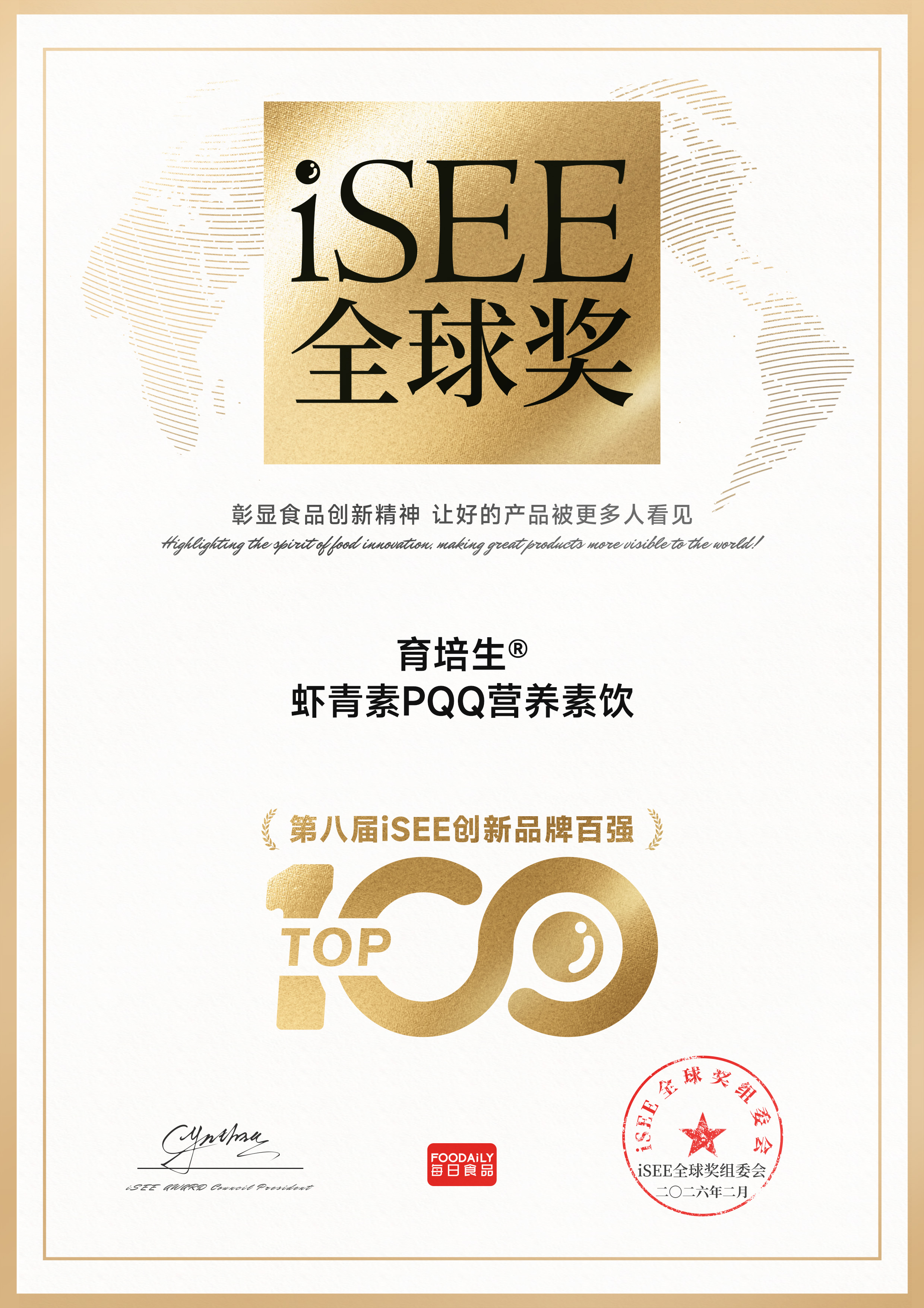 iSEE全球奖项获奖展示 2