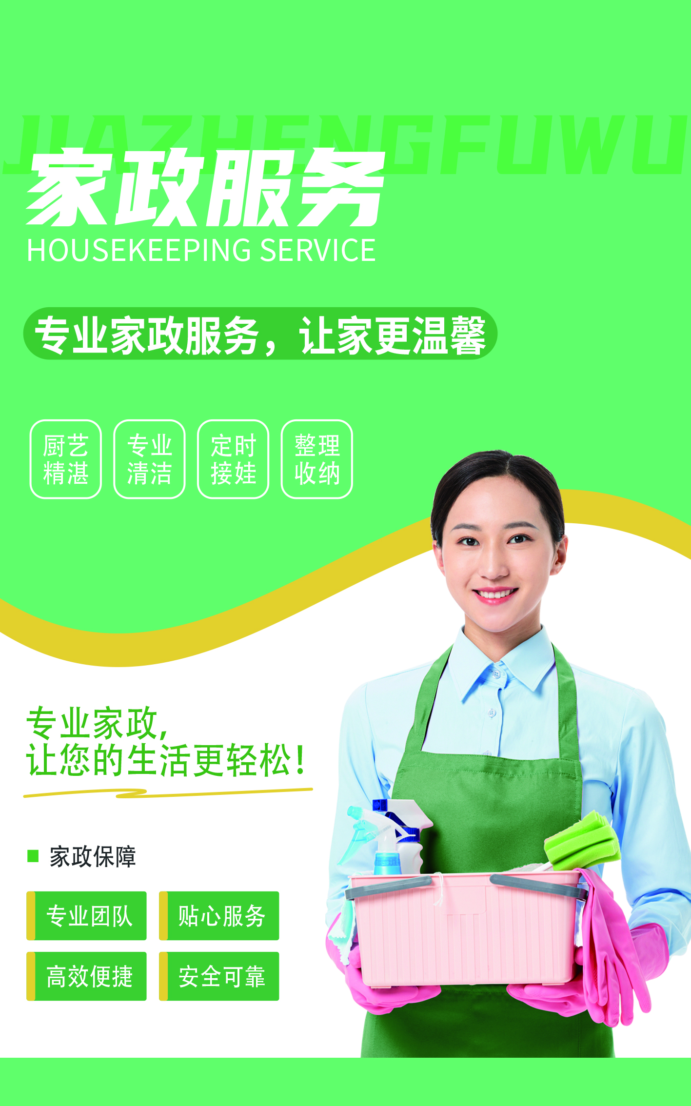 巾帼家政 家政服务宣传图
