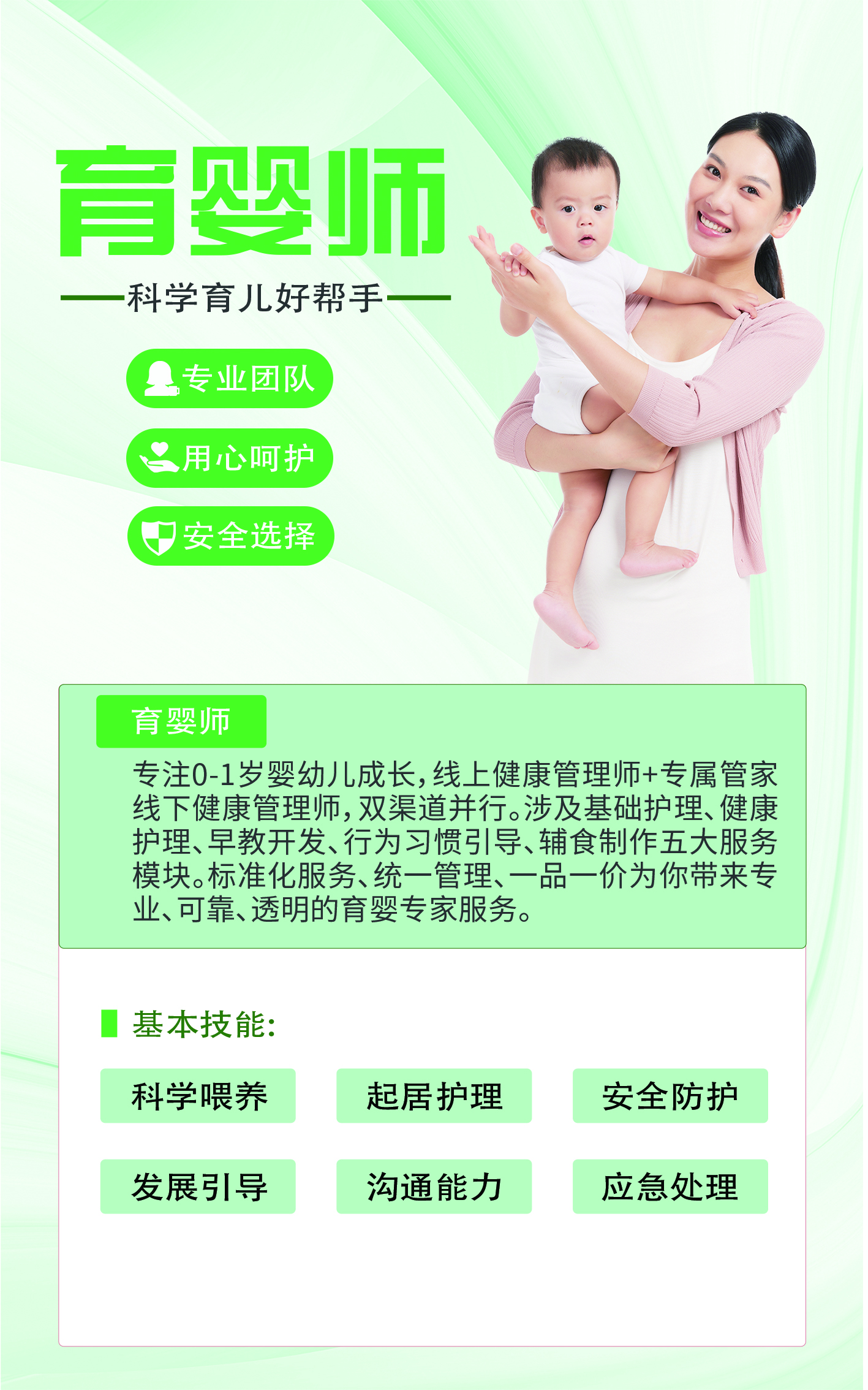 巾帼家政 育婴师服务宣传图
