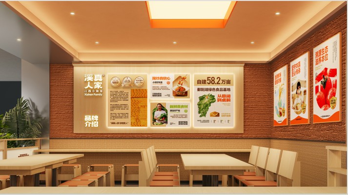 溪真人家 品牌文化墙