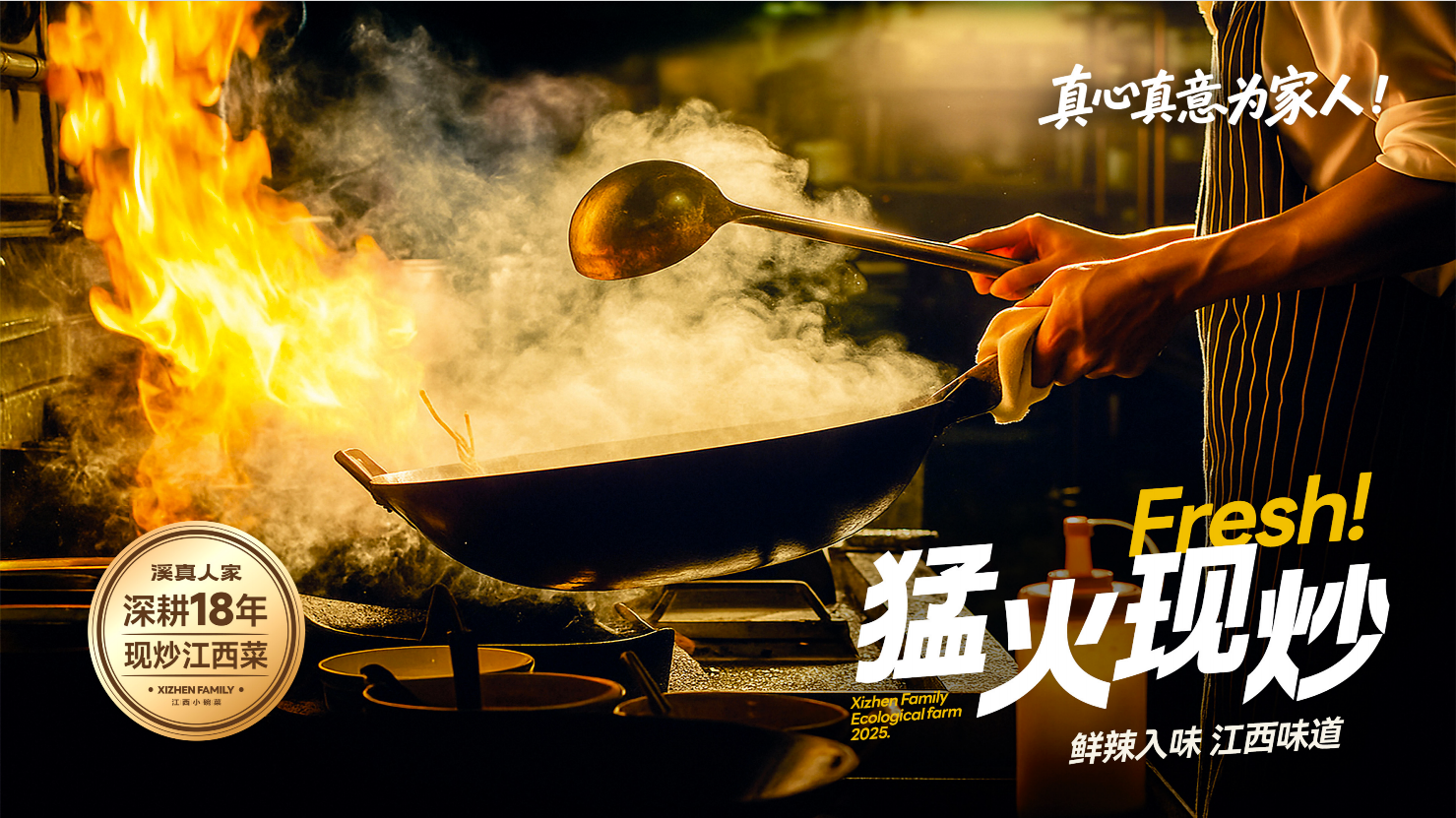 溪真人家 厨师烹饪场景图