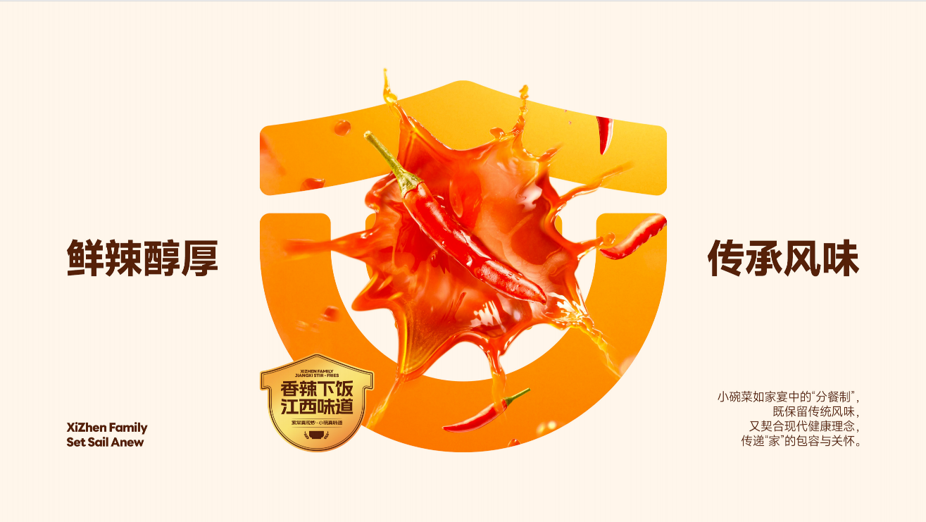 鲜辣醇厚 传承风味