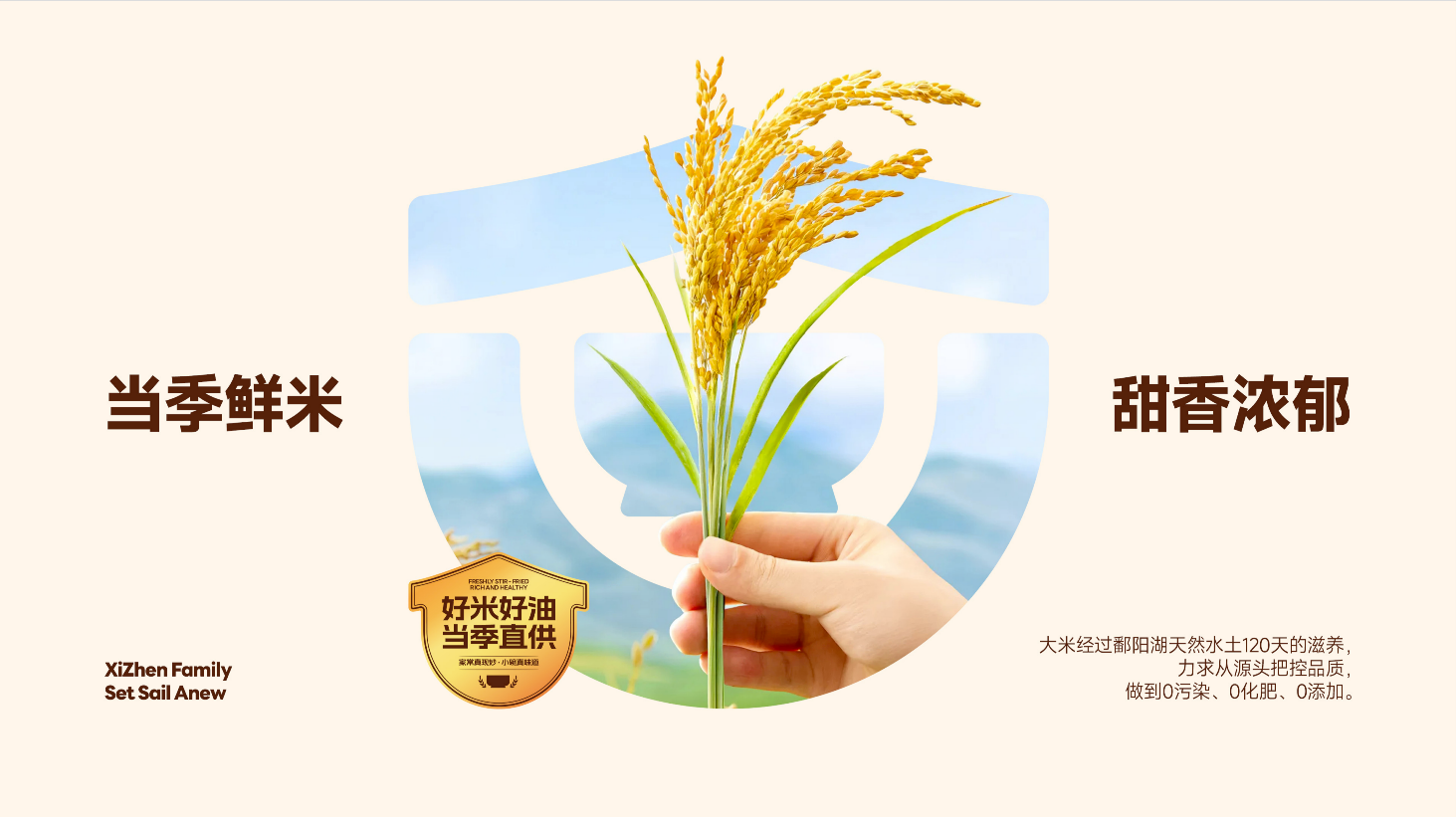 当季鲜米 甜香浓郁