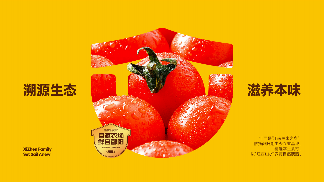 溯源生态 滋养本味