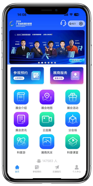 广东省科普创新展