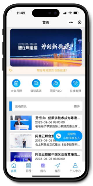 阿里云峰会·粤港澳大湾区