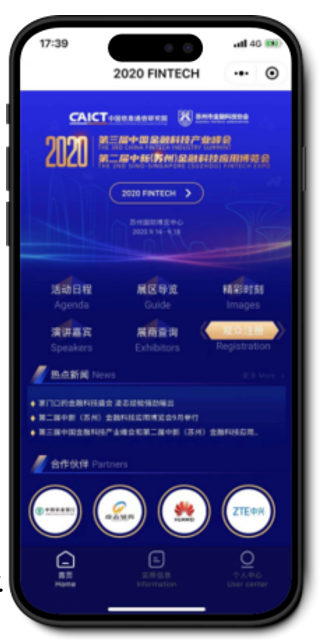 苏州金融科技应用博览会